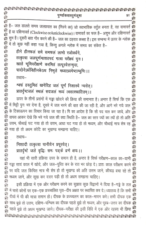 Punyarkvastumanjusha (CSBG 204)